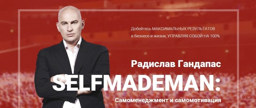 SelfMadeMan_ самоменеджмент и самомотивация. Ганда_0.jpg